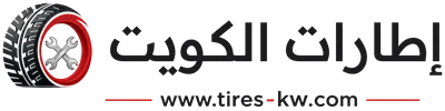 تبديل إطارات الكويت